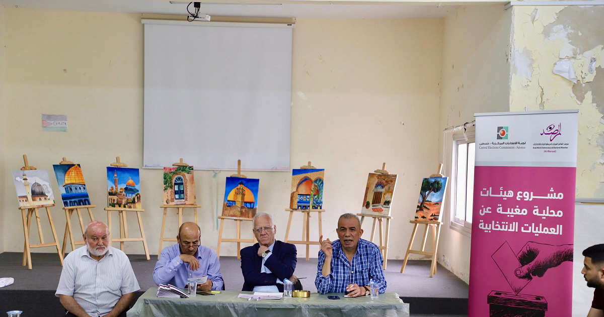 ورشة عمل في منتدى بيت عنان الثقافي حول "الانتخابات والتزكية"